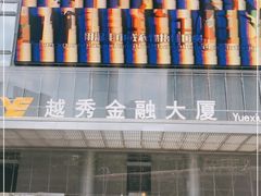-越秀金融大厦