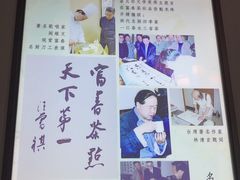 -富春茶社(国庆路店)