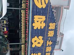 门面-乡味海鲜农家菜·巽寮土窑鸡(地道美食店)