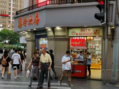 门面-真老大房鲜肉月饼(南京路步行街店)