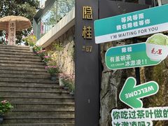 -龙井壹号·茶缘山景宴(龙井村店)