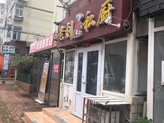 门面-老刘私厨猪脚饭