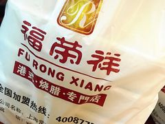 -福荣祥烧腊(第3档口-心食客美食城店)