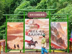 -将军关探险漂流