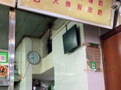 门面-沙湾姜埋奶(兴新包店)