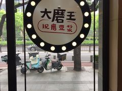 -永和大王(春日上新·阜成门店)