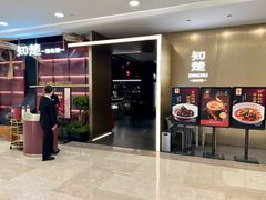 -知楚•精致湖北菜(武商MALL店)