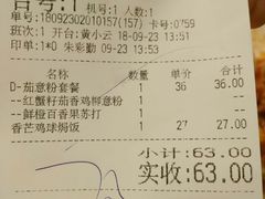 账单-佰搭果·广式茶餐厅(西华路店)