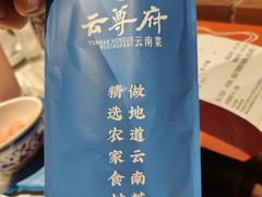 -云尊府云南菜·蒸汽石锅鱼(学清路店)