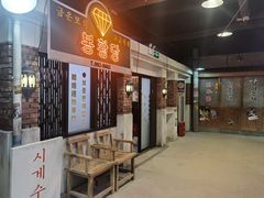 门面-Meet Sun韩式大排档(五一广场7MALL店)