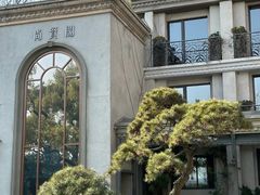 -杭州新新饭店·1913餐厅