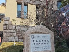 -青岛德国总督楼旧址博物馆