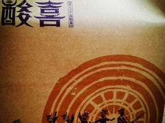 -酸喜·三度酸·贵州味