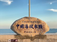-中华人民共和国水准零点