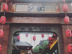 -歹街(金成店)