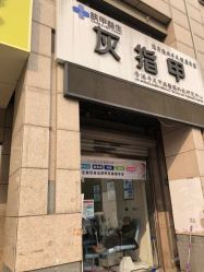 -派恩宜灰指甲·甲沟炎·鸡眼康护