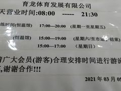 -朱毅育龙游泳俱乐部