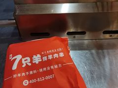 -7只羊·鲜羊肉串·地锅鸡精酿(玄武墨香路店)