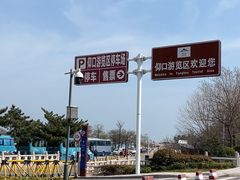 -崂山仰口游览区