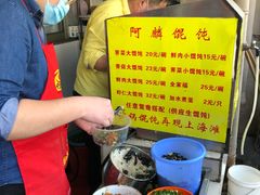 小料-阿麟馄饨(延长路店)