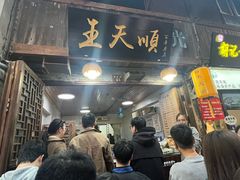-王天顺海苔饼