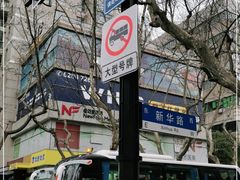 -威尔仕健身(番禺店)