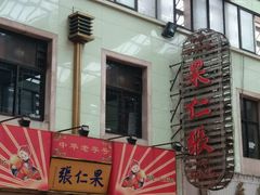 -果仁张(食品街店)