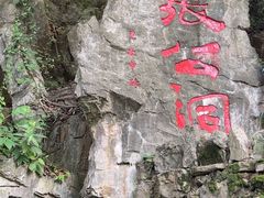 -宜兴张公洞