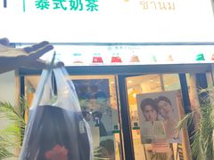 门面-春莱·老挝咖啡·泰式奶茶(钟楼店)