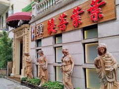 门面-叶叶菩提(太原别墅店)