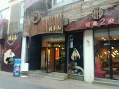 门面-隆喜元鱼汤包·海鲜(中联广场店)