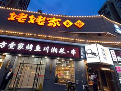 -姥姥家春饼店(八里庄店)