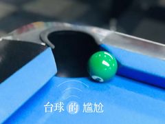 -丁俊晖台球俱乐部(长寿路店)