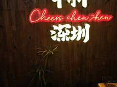 -木屋烧烤(坂田天安云谷店)