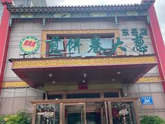 -赵记煎饼卷大葱(东岳店)