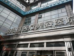 -AIST爱思特医疗美容医院