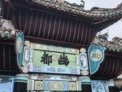-丰都鬼城名山景区