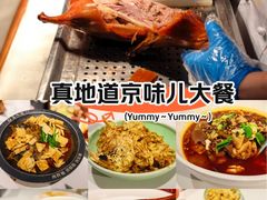 -真地道京味府·鲜橙烤鸭·北京菜(朝外大街东大桥店)
