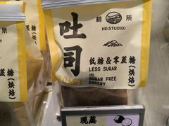 -鹤所·低糖零蔗糖烘焙(长楹店)
