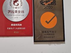 -清真盛志望麻酱酿皮·非遗老字号
