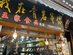 -金必轩(青岩店)