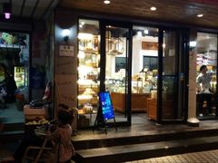 门面-法滋瑞烘焙(沈家门店)