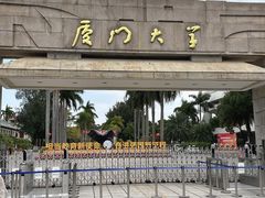 -厦门大学(思明校区)