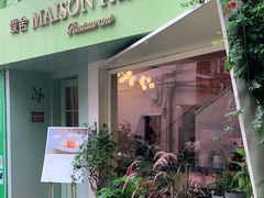 门面-蝶舍·MAISON PAPILLON