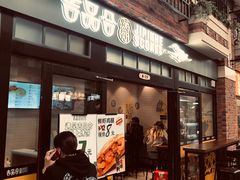 门面-吉品合酥脆烤饼(太平洋森活天地店)