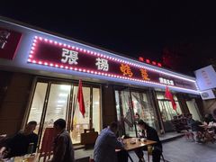 -张杨烤菜(渭南总店)