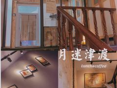 -月迷津渡(吾悦国际店)