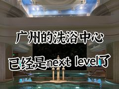 -麓湖国际水疗