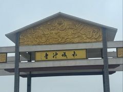 -焦岗湖旅游度假区
