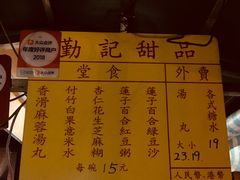 -勤記甜品